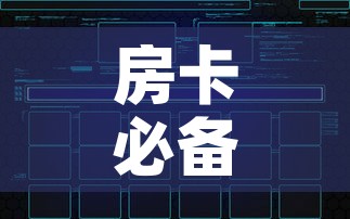 房卡必备教程“创建微信斗牛链接房卡怎么弄”房卡获取方式