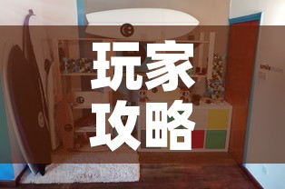 玩家攻略“海贝之城拼三张房间卡	”详细房卡教程