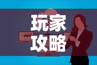 玩家攻略“微信群链接牛牛房卡	”房卡获取方式