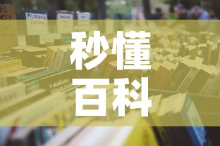 秒懂百科“随意玩房卡怎么弄”详细房卡怎么购买教程