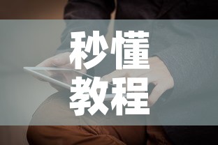 秒懂教程“新神兽大厅怎么买房卡”房卡使用教程