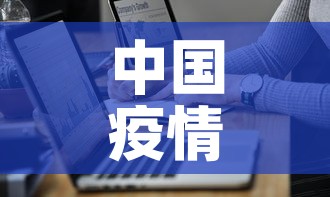 中国疫情最新通报排行表:中国疫情最新数据统计全国 中国疫情最新通报排行表:中国疫情最新数据统计全国