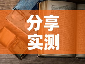 分享实测“怎么开炸 金花房间”房卡使用教程