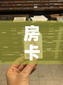 房卡全攻略“链接9人金花房间卡”房卡链接获取