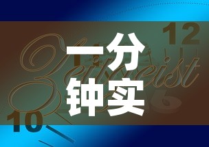 一分钟实测分享“微信炸 金花正版房卡”房卡使用教程