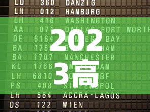 2023高速免费时间表—(2023高速免费时间表最新公布) 2023高速免费时间表—(2023高速免费时间表最新公布)