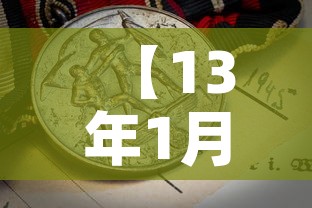 【13年1月份黄金价格·2013年黄金价格一览表】