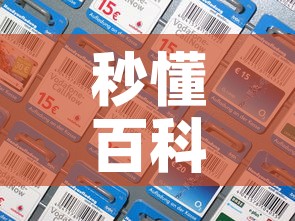 秒懂百科“随意玩大厅怎么买房卡”房卡详细充值