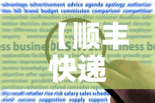 【顺丰快递网点分布查询,顺丰快递网点信息】 【顺丰快递网点分布查询,顺丰快递网点信息】
