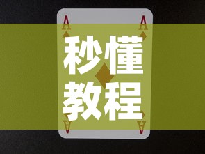 秒懂教程“新道游牛牛房卡”购买房卡介绍