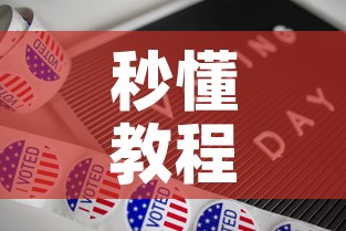 秒懂教程“新道游牛牛房卡”购买房卡介绍