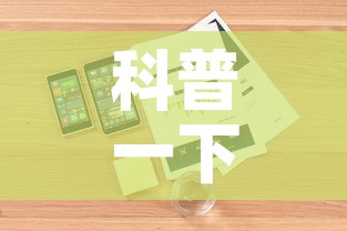 科普一下“美猴王房卡在那买	”详细房卡使用教程