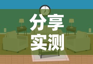分享实测“微信炸 金花如何自建房间”详细房卡教程