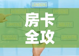 房卡全攻略“炸 金花房卡怎样购买	”详细房卡怎么购买教程