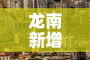 龙南新增疫情情况—(龙南最新疫情防控) 龙南新增疫情情况—(龙南最新疫情防控)