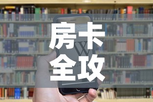 房卡全攻略“微信金花房卡怎样购买”房卡链接获取
