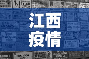 江西疫情三月份消息新增—(江西3例新型肺炎) 江西疫情三月份消息新增—(江西3例新型肺炎)
