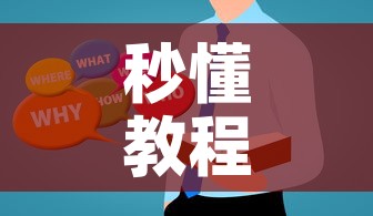 秒懂教程“微信金花房卡在哪买”详细房卡使用教程