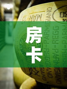 房卡必备教程“微信牛牛房卡金花”购买房卡介绍