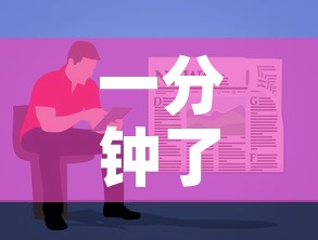 一分钟了解“微信炸 金花链接房卡购买”房卡使用教程