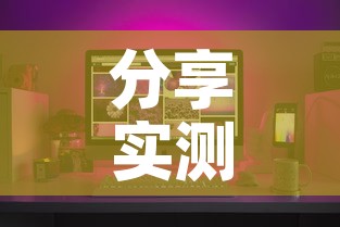 分享实测“微信金花房间在哪购买”详细房卡怎么购买教程