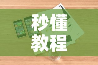 秒懂教程“微信金花房间在哪购买”详细房卡怎么购买教程