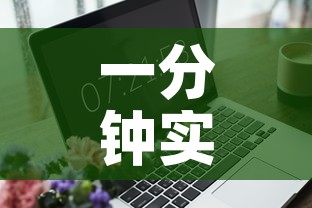 一分钟实测分享“微信金花房卡怎么开	”详细房卡使用教程