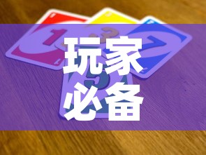 玩家必备教程“微信开金花群怎么买房卡”链接房卡在哪里获取