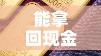 能拿回现金价值多少钱 → 现金价值可以随时取吗