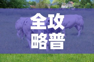 全攻略普及“开牛牛群怎么买房卡	”房卡链接获取