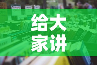 给大家讲解“微信炸 金花房卡怎么卖	”详细房卡教程