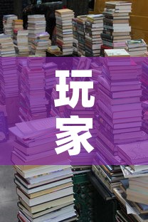 玩家必备教程“五张牌斗牛牛软件	”房卡使用教程