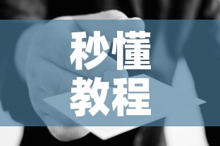 秒懂教程“在哪里能买炸 金花房卡	”房卡使用教程