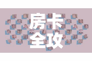 房卡全攻略“微信斗牛牛房卡在哪里买”房卡怎么购买