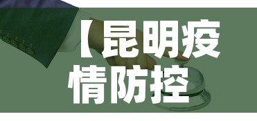 【昆明疫情防控最新图解·昆明发布疫情防控通告】