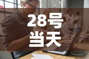 28号当天返乡需要核酸检测吗›28号之后返乡需要核酸检测吗 28号当天返乡需要核酸检测吗›28号之后返乡需要核酸检测吗