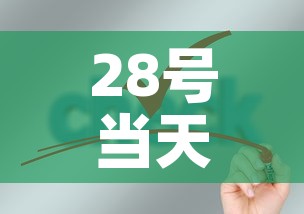 28号当天返乡需要核酸检测吗›28号之后返乡需要核酸检测吗 28号当天返乡需要核酸检测吗›28号之后返乡需要核酸检测吗