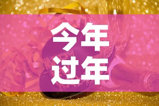 今年过年是什么时候›2026春节是什么时候
