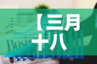 【三月十八日四平疫情新增,四平发布的疫情】 【三月十八日四平疫情新增,四平发布的疫情】