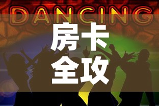 一分钟介绍使用“随意玩大厅在哪里购买房卡	”详细房卡使用教程
