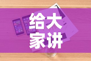 房卡必备教程“天酷大厅牛牛房卡”链接房卡在哪里获取