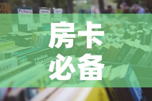 一分钟介绍使用“微信炸 金花在哪里充值卡	”详细房卡怎么购买教程