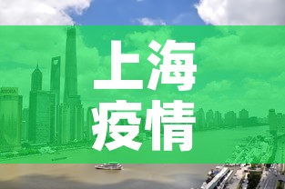 上海疫情新增过万人口吗›上海疫情人数统计 上海疫情新增过万人口吗›上海疫情人数统计