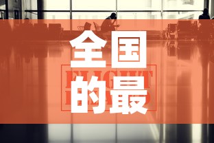 全国的最新疫情消息武汉 → 全国疫情武汉真实情况 全国的最新疫情消息武汉 → 全国疫情武汉真实情况