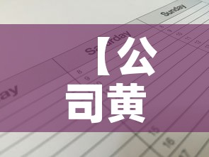 【公司黄金价格网址,黄金价格公众号】 【公司黄金价格网址,黄金价格公众号】