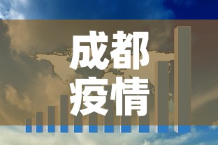 成都疫情未来3至5天是关键›成都未来三天疫情 成都疫情未来3至5天是关键›成都未来三天疫情