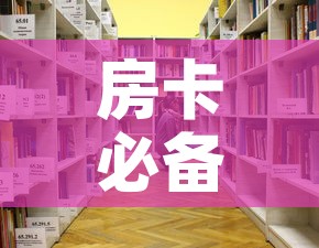 房卡必备教程“女娲大厅房卡哪里买	”详细房卡怎么购买教程