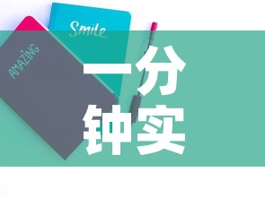 一分钟实测分享“微信炸 金花购买房卡	”详细房卡使用教程