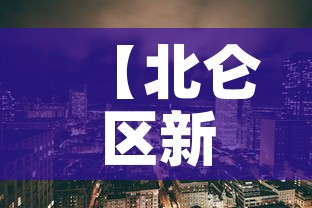 【河南增98例本土确诊:安阳69例,河南安阳新增疫情】