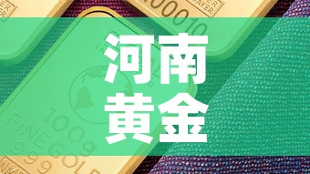 房卡必备教程“哪里有卖微信炸 金花房卡”详细房卡使用教程